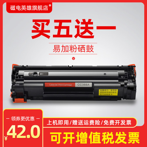 惠普黑白激光打印机硒鼓墨盒