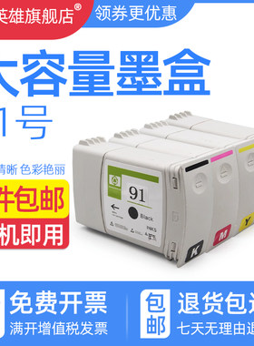 磁电英雄油墨水盒91号