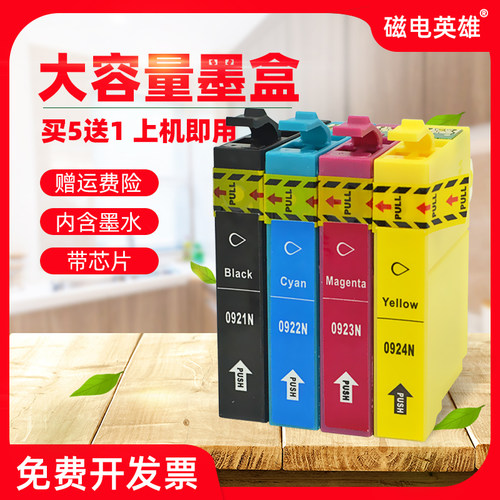 磁电英雄适用爱普生打印机油墨盒