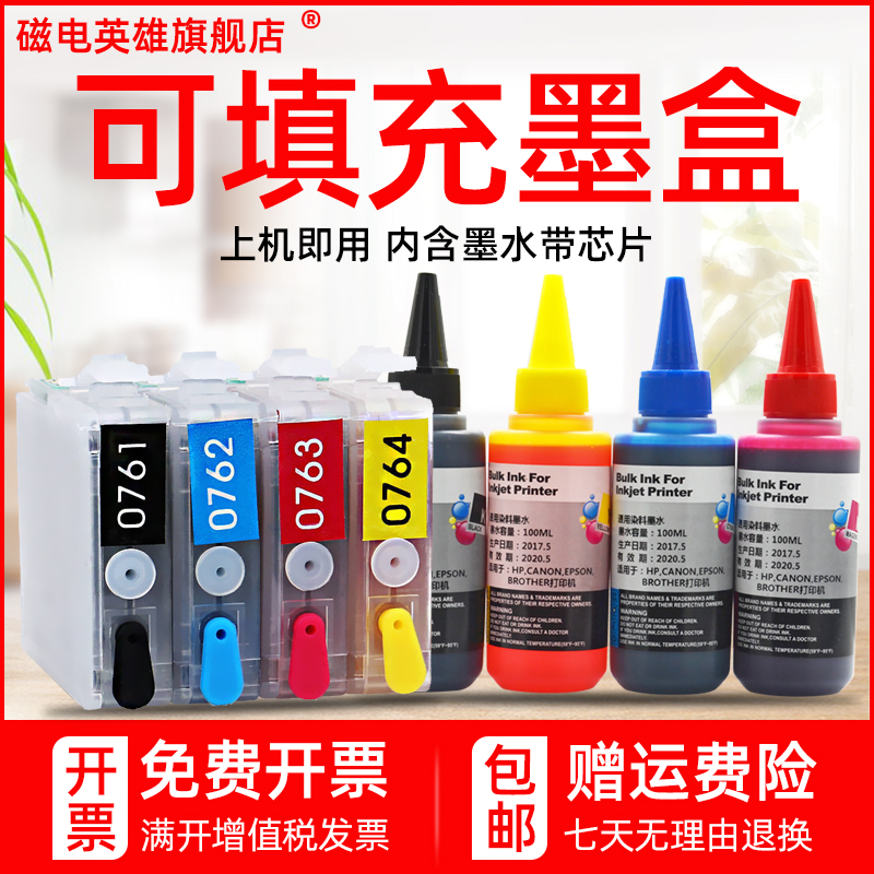 磁电英雄适用爱普生T0761