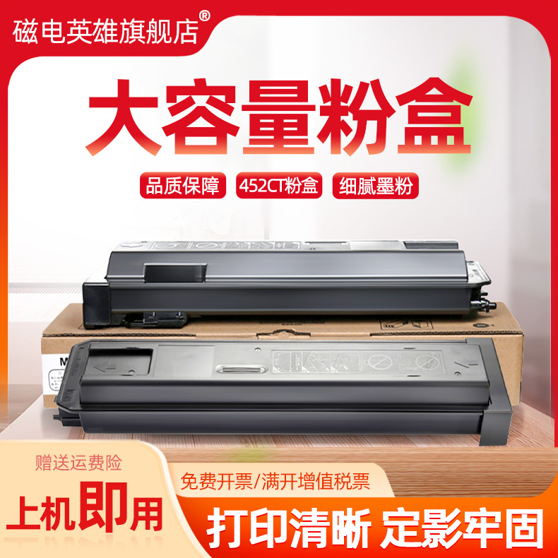 夏普MX-452粉盒复印机墨