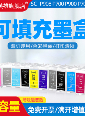 磁电英雄适用爱普生SC-P700填充墨盒T47A1彩色墨水P900 P908 P708打印机连供墨盒T47A9维护箱解码器墨盒