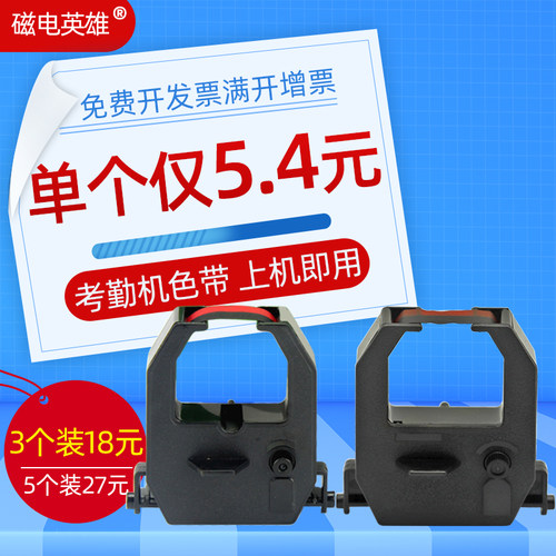 适用易必优墨盒打卡机色带灵通