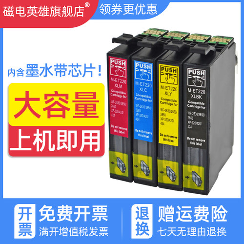 磁电英雄适用爱普生T220XL墨盒WF2630 WF2650 2660 2750 WF2760墨水盒XP-220 XP320 XP324 XP420 XP424油墨盒