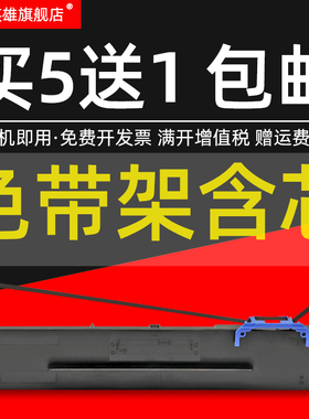 磁电英雄适用得力DL730k色带架DL-590K 595K 735K 630KII 940K 950K DE590K DE730K针式打印机DLS-730K色带芯