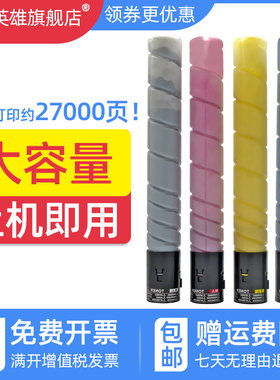 磁电英雄适用柯尼卡美能达Bizhub C221 C221S C281彩色A3数码复印机粉盒 汉光 HGFC5266S BMFC7560打印机碳粉