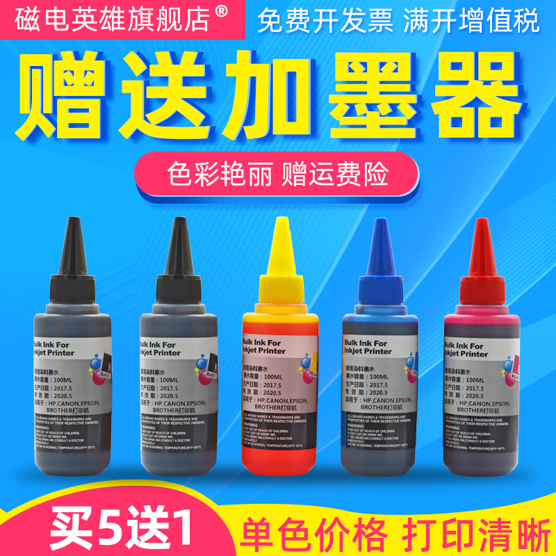 磁电英雄适用兄弟LC549XL-BK黑LC545XL-C/M/Y彩色墨水DCP-J100 J105 MFC-J200喷墨打印机一体机填充连供墨水