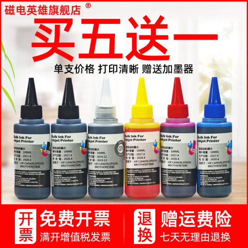 磁电英雄适用佳能PGI-5BK黑色CLI-8C彩色IP4500 IP3300 IP4200 IP4300 IP3500 IX4000 IX5000打印机填充墨水