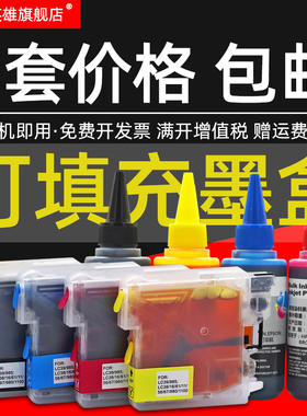 磁电英雄适用兄弟LC975BK黑色LC975C/M/Y彩色墨盒LC38 11 61 65填充墨盒LC980 LC1100 LC990 LC39连供LC985BK