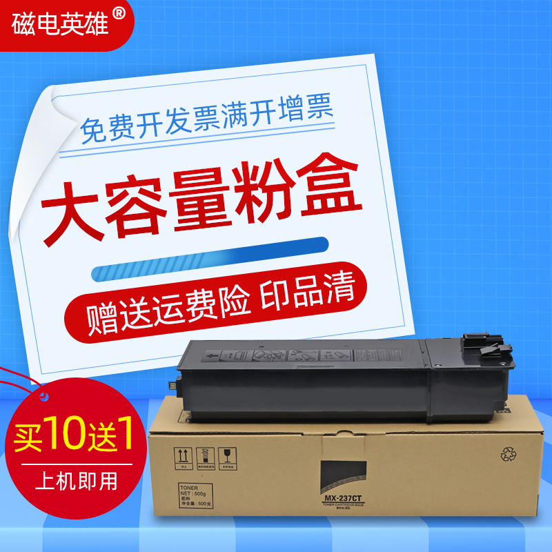 夏普数码复合机墨粉盒