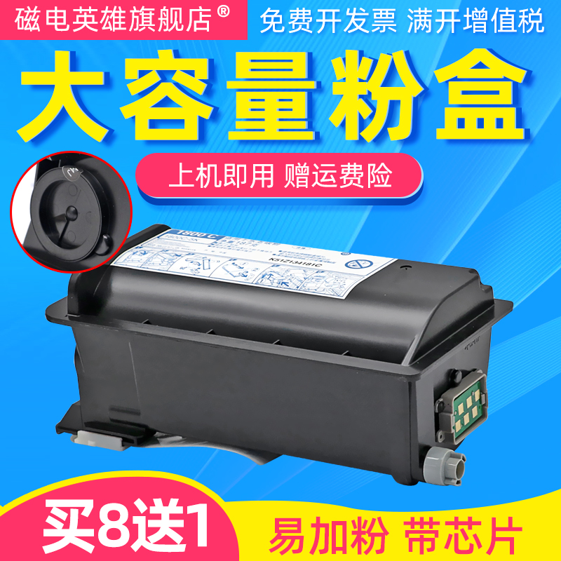 磁电英雄适用东芝T-1800C粉盒Toshiba E-SUIDIO 18 1800复印机粉盒 E18碳粉 DP1800墨粉 T-1800CS-5K 10K粉盒