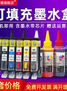 适用于佳能825 826墨盒IP4880 4980 mg6280 MX888 ix6580连供墨盒MG6180 5180 5380 8180 8280填充墨盒