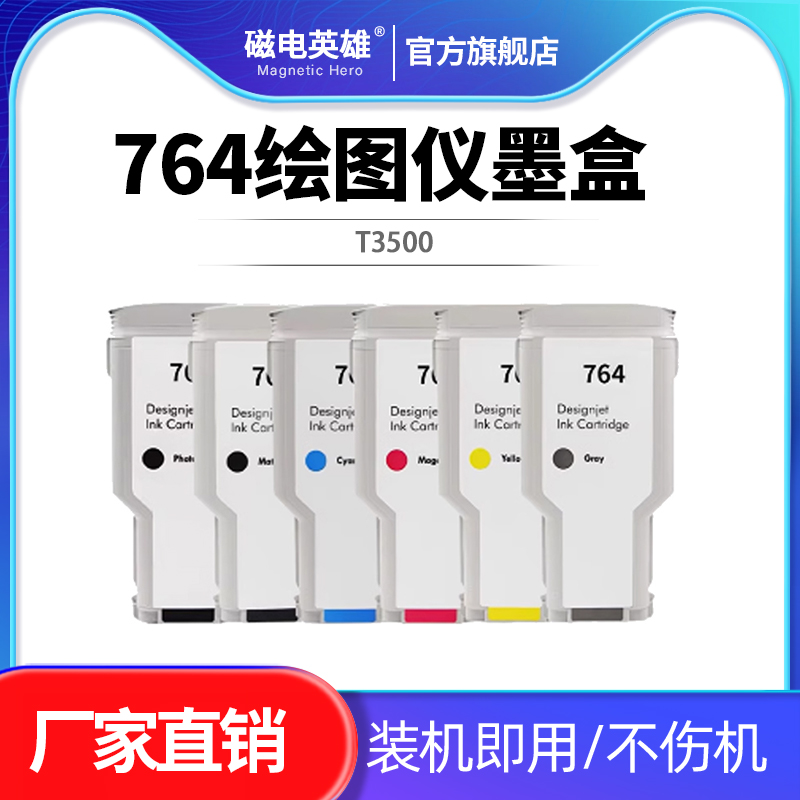 适用惠普764墨盒HP Designjet T3500绘图仪墨盒HP764B C1Q13A C1Q14 C1Q15A C1Q16A C1Q17A  HP764墨水油墨盒