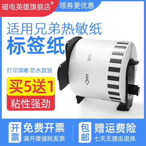 热敏纸打印纸标签纸