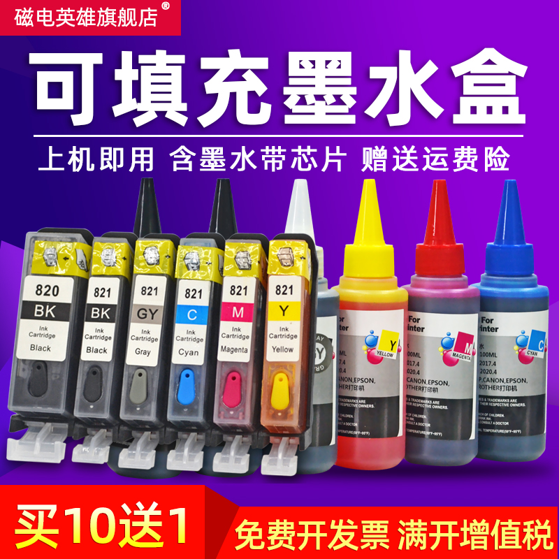 PGI820BKCLI821墨盒填充连供