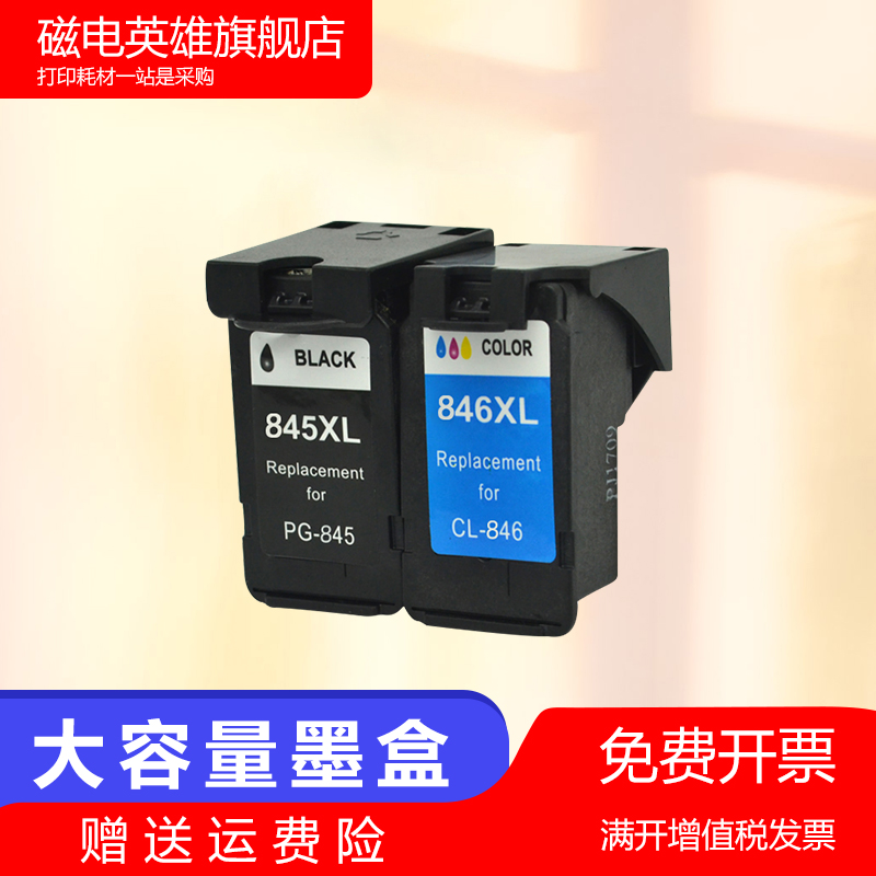 PG-845846墨盒MG2400MG2500