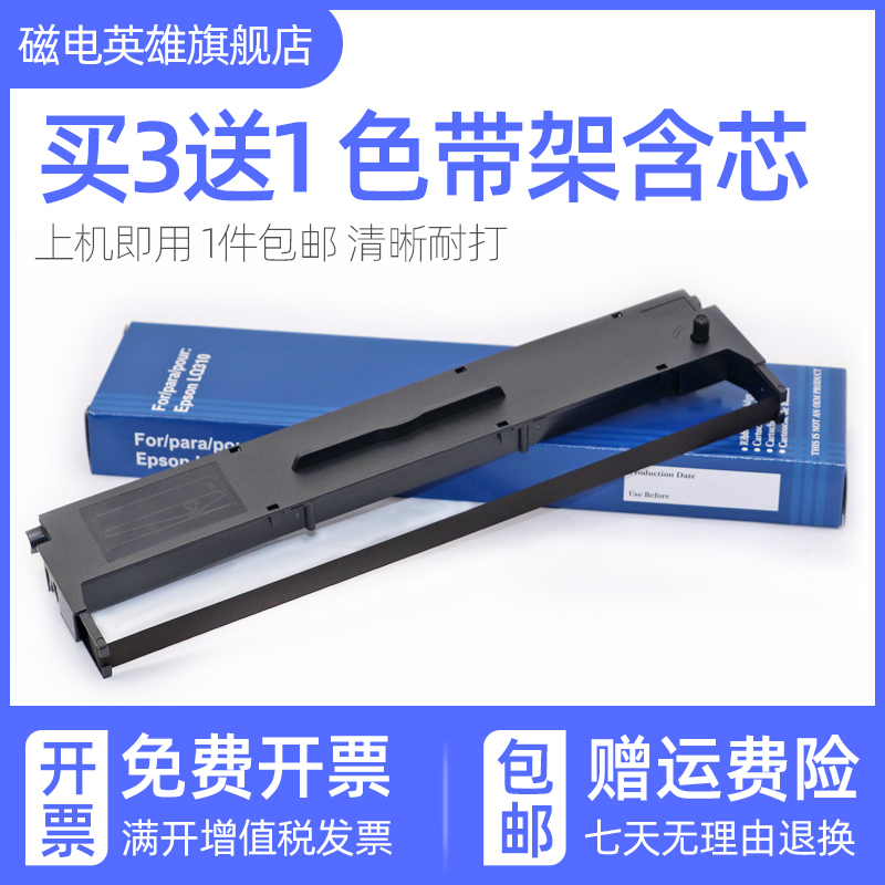 磁电英雄适用爱普生LQ300KH LQ310 LQ520K LX310色带框LQ310K LX350色带架S015639 S015634针式打印机色带芯