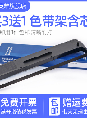 磁电英雄适用爱普生LQ300KH LQ310 LQ520K LX310色带框LQ310K LX350色带架S015639 S015634针式打印机色带芯