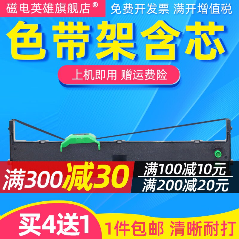 磁电英雄适用富士通DPK750色带架DPK2089K DPK710K墨盒FR750B 6735KII 2180T针式打印机色带架框P001N003碳带