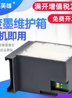 磁电英雄适用爱普生T6712废墨仓EPSON WF-R8593 WF6593 8590 6090 WF6590 WF8593打印机维护箱废墨仓垫带芯片