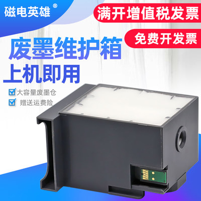 磁电英雄适用爱普生T6712废墨仓EPSON WF-R8593 WF6593 8590 6090 WF6590 WF8593打印机维护箱废墨仓垫带芯片