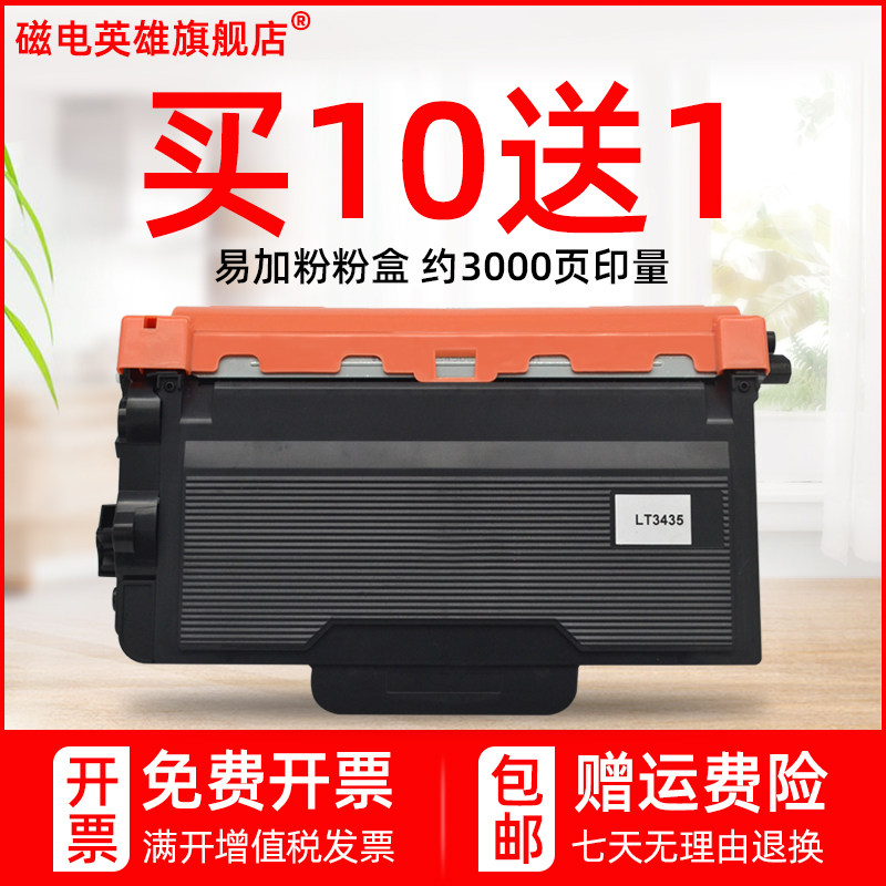 磁电英雄适用兄弟MFC-8540DN黑白激光打印机复印扫描传真机一体机硒鼓brother墨盒 兄弟8540粉盒8540DN碳粉盒