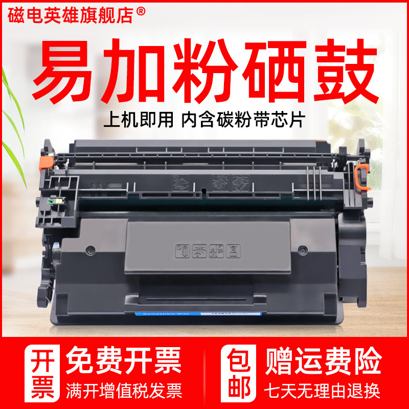 磁电英雄适用惠普HP M527f M527z M527dn/dnm黑白激光多功能打印复印扫描传真一体机硒鼓晒鼓墨盒碳粉易加粉