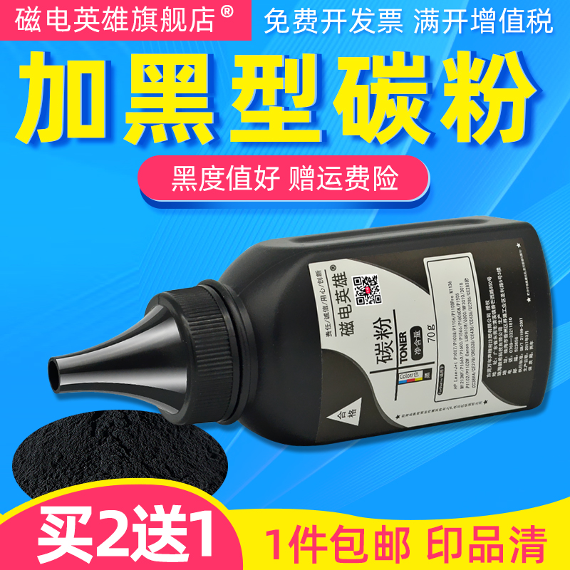 黑白激光打印机碳粉磁电英雄