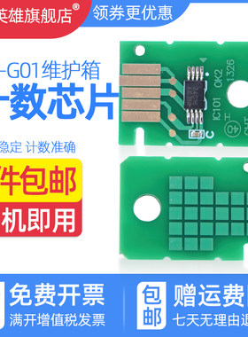 GX7060维护箱芯片MC-G01