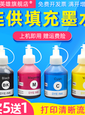 磁电英雄适用兄弟BT6009 BT5009连供墨水DCP-T500w T300 700 800 T310 T510w T710w 810 910dw t4500填充墨水