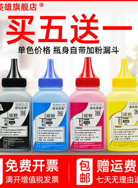 磁电英雄适用佳能Canon LBP621Cw LBP623Cdn LBP623Cdw彩色激光打印机碳粉CRG-054硒鼓墨粉 黑色红色黄色蓝色