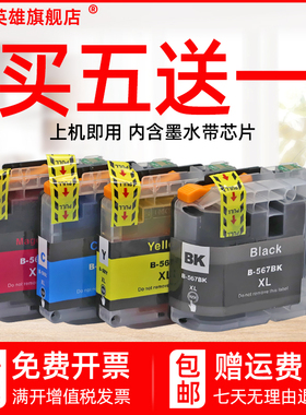 磁电英雄适用兄弟LC567XL黑色LC565XL墨盒MFC-J2310 J2510一体机墨水盒MFC-J3520 J3720彩色喷墨打印机油墨盒