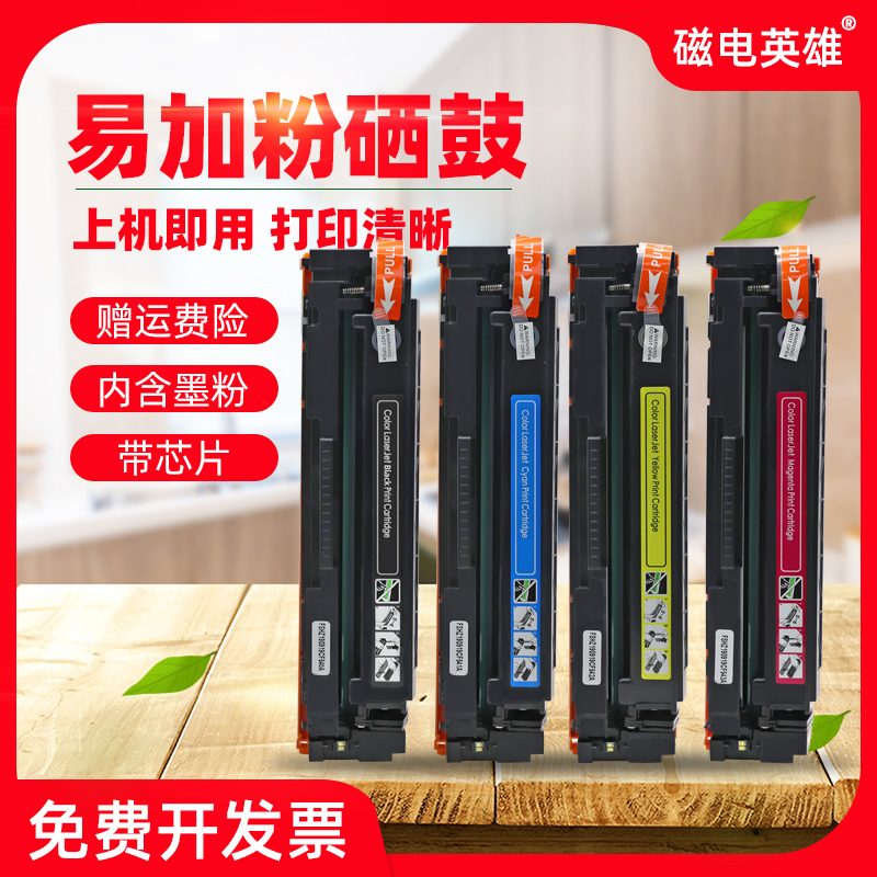 佳能彩色激光打印机硒鼓碳粉盒