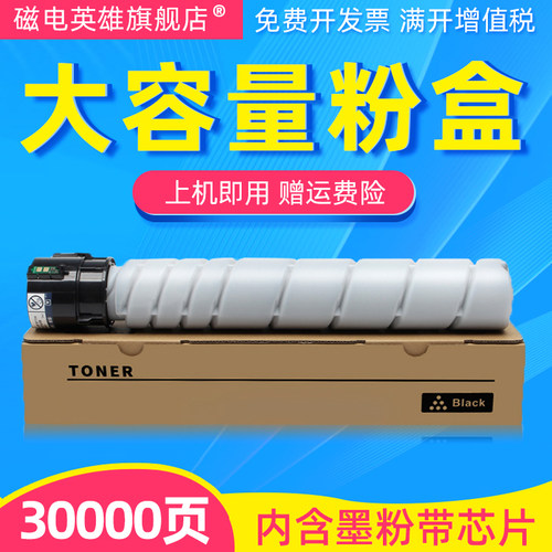 磁电英雄适用新都N610粉盒Sindoh N611 N612 N613复印机粉盒 n610打印机墨粉筒 MF2083T30K碳粉 大容量粉盒