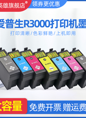 磁电英雄适用爱普生r3000打印机墨盒EPSON STYLUS PHOTO R3000喷墨打印机油墨盒T1571-T1579黑色彩色墨盒