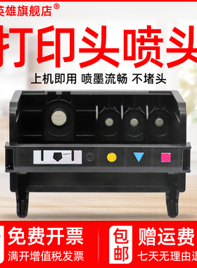 磁电英雄适用惠普HP Deskjet 3070A打印头C510a B8558 B210a B110A C309A C310A彩色喷墨打印机喷头hp862喷嘴