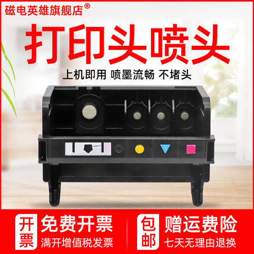 磁电英雄适用惠普HP Deskjet 3070A打印头C510a B8558 B210a B110A C309A C310A彩色喷墨打印机喷头hp862喷嘴