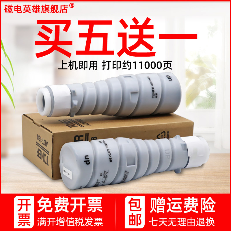 磁电英雄适用震旦AD168粉盒AD228 AD166黑白复合机打印机碳粉ADT-168墨盒AD218 AD226 AD216复印打印机墨粉筒