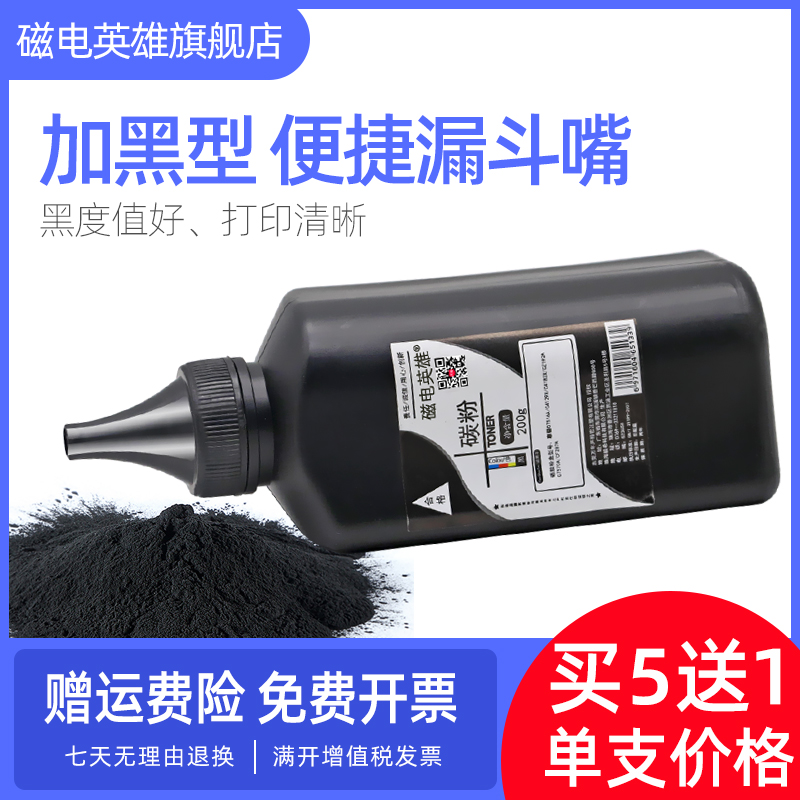 磁电英雄适用佳能CRG-309碳粉LBP3500 3900粉盒LBP3910 3950 3970 LBP3980打印机硒鼓墨粉CRG509 CRG709碳粉