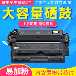 M701A 磁电英雄适用惠普CZ192A硒鼓Laserjet MFP M435NW打印机墨盒M706n Pro M701n碳粉盒hp92a晒鼓hp93a墨粉