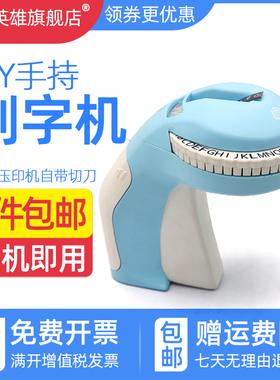 凹凸3D标签机TP-B09压纹数字字母装饰机迷你手动打印机SC 12965达姆机 标价机 带模机17266DIY手动刻字机
