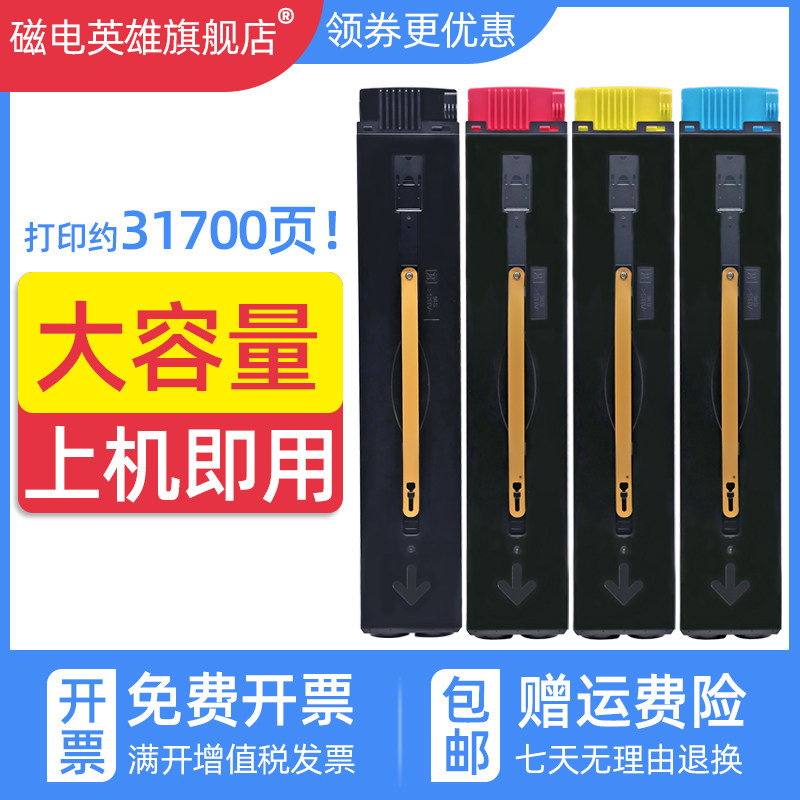 磁电英雄适用富士施乐C5400 C6500 C7500打印复印机粉盒C5500 C7600硒鼓墨盒C5540I C6550I 7550I彩色碳粉盒