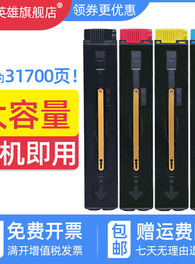 磁电英雄适用富士施乐C5400 C6500 C7500打印复印机粉盒C5500 C7600硒鼓墨盒C5540I C6550I 7550I彩色碳粉盒