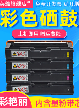 磁电英雄适用理光SP C250硒鼓Aficio SP C250DN C261DNW C261SFNW彩色打印机粉盒C250SF晒鼓SPC250C墨盒 碳粉