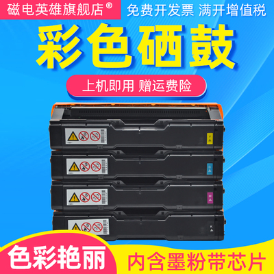 理光硒鼓彩色打印机墨盒