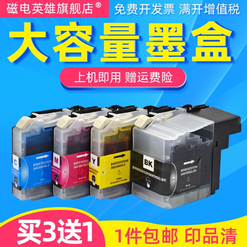 兄弟彩色打印机墨水