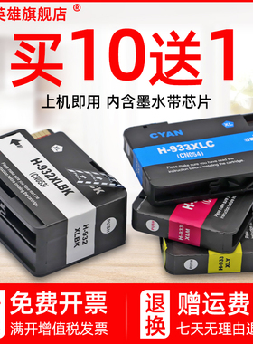 磁电英雄适用HP Officejet7110 7610 7612 H711a H711n H611a彩色喷墨打印机墨盒HP932黑色HP933XL彩色墨水盒