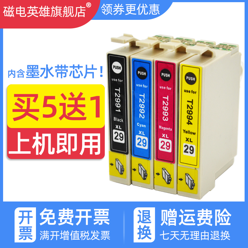 磁电英雄适用爱普生T2991墨盒XP-235 XP332 XP435墨水盒XP335 XP432 245 442 342 247 345打印机油墨盒T29XL