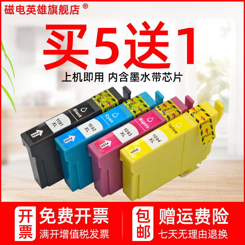 适用爱普生T1091墨盒打印机墨水