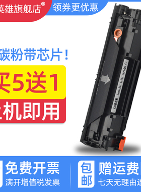 磁电英雄适用惠普HP36A硒鼓m1522nf墨盒CB436A易加粉P1505N打印机M1120MFP M1120n粉盒BOISB-0604-02一体机